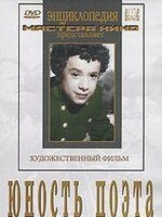 DVD "Юность поэта (художественный фильм о детстве А.С.Пушкина) - fgospostavki.ru - Владикавказ