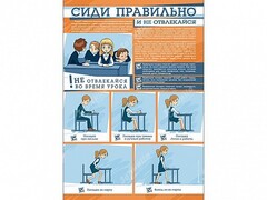 Стенд "Сиди правильно и не отвлекайся" - fgospostavki.ru - Владикавказ
