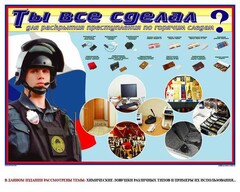 Плакат "Химические ловушки" - fgospostavki.ru - Владикавказ