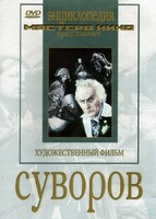 DVD художественный фильм "Суворов" - fgospostavki.ru - Владикавказ