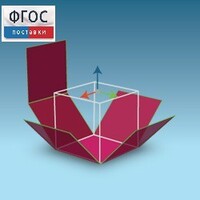 Интерактивная Стереометрия. (Кабри 3D) - fgospostavki.ru - Владикавказ