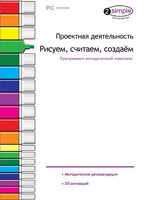 Проектная деятельность. Рисуем, считаем, создаем. Программно-методический комплекс - fgospostavki.ru - Владикавказ