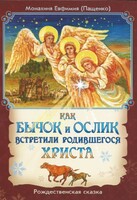 Как бычок и ослик встретили родившегося Христа - fgospostavki.ru - Владикавказ