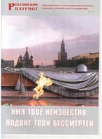 Брошюра "Имя твое неизвестно, подвиг твой бессмертен" - fgospostavki.ru - Владикавказ
