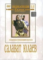 DVD художественный фильм "Салават Юлаев" - fgospostavki.ru - Владикавказ