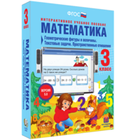 Математика 3 класс. Геометрические фигуры и величины. Текстовые задачи. Пространственные отношения - fgospostavki.ru - Владикавказ