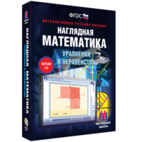 Наглядная математика. Уравнения и неравенства - fgospostavki.ru - Владикавказ