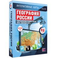 Интерактивные карты. География России. 8–9 классы. Географические регионы России. Урал. Азиатская часть. - fgospostavki.ru - Владикавказ
