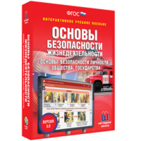 ОБЖ. Основы безопасности личности, общества, государства - fgospostavki.ru - Владикавказ