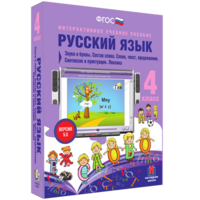 Русский язык 4 класс. Звуки и буквы. Состав слова. Слово, текст, предложение. Синтаксис и пунктуация. Лексика - fgospostavki.ru - Владикавказ