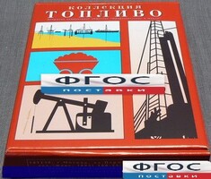 Коллекция "Топливо" - fgospostavki.ru - Владикавказ