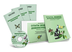 Электронное наглядное пособие «Биология 6-7 класс. Опыты. Модели. Демонстрации» - fgospostavki.ru - Владикавказ