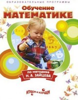 DVD "Математика. Обучение математике по методике Н.А. Зайцева" - fgospostavki.ru - Владикавказ