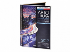 Мультимедийная программа на CD-диске для обучения и подготовки водителей транспортных средств (теоретический курс и методическое пособие по составлению и проведению занятий с водителями) - fgospostavki.ru - Владикавказ