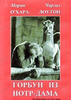 DVD "Горбун из Нотр-Дама" - fgospostavki.ru - Владикавказ