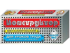 Конструктор металлический для уроков труда № 5 (68 элементов) - fgospostavki.ru - Владикавказ