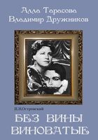 DVD "Без вины виноватые" - fgospostavki.ru - Владикавказ