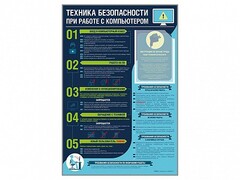 Стенд-уголок "Техника безопасности при работе на компьютере в общеобразовательных учреждениях" - fgospostavki.ru - Владикавказ
