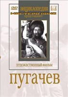 DVD художественный фильм "Пугачев" - fgospostavki.ru - Владикавказ