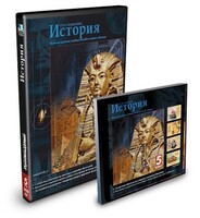 CD-ROM «История 5 класс» - fgospostavki.ru - Владикавказ