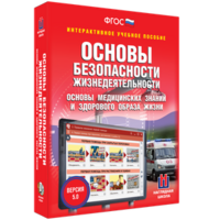 ОБЖ. Основы медицинских знаний и здорового образа жизни - fgospostavki.ru - Владикавказ