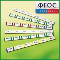 Комплект этикеток самоклеющихся демонстрационный (36 штук) - fgospostavki.ru - Владикавказ