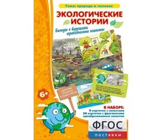 Экологические истории - fgospostavki.ru - Владикавказ