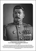 Командующие фронтами в Великую Отечественную войну 1941-1945. Портреты. (32х45 сантиметров) - fgospostavki.ru - Владикавказ