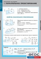 Комплект таблиц. Математика. Многогранники. Тела вращения. - fgospostavki.ru - Владикавказ