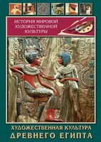 DVD "Художественная культура древнего Египта" - fgospostavki.ru - Владикавказ