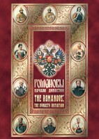 DVD "Романовы. Начало династии" - fgospostavki.ru - Владикавказ