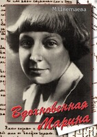 DVD "Вдохновенная Марина (М. Цветаева)" - fgospostavki.ru - Владикавказ
