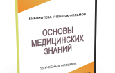 DVD "Основы медицинских знаний" - fgospostavki.ru - Владикавказ