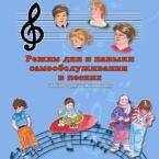 CD "Режим дня и навыки самообслуживания в песнях. Поем в детском саду.Веселый день дошкольника. Выпуск 3" - fgospostavki.ru - Владикавказ