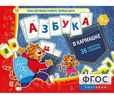 Азбука в кармашке - fgospostavki.ru - Владикавказ