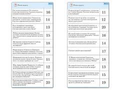 Комплект карточек (10) "Обучающий калейдоскоп. Сложение и вычитание в пределах 20" - fgospostavki.ru - Владикавказ