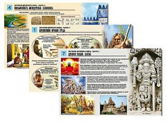 Комплект таблиц по истории "История древнего мира. Часть 1" раздаточные (цветные, ламинированные, А4, 8 штук) - fgospostavki.ru - Владикавказ