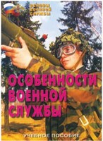 Брошюра "Особенности военной службы" - fgospostavki.ru - Владикавказ