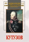 DVD художественный фильм "Кутузов" - fgospostavki.ru - Владикавказ