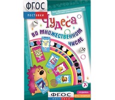 Чудеса во множественном числе - fgospostavki.ru - Владикавказ