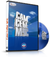 DVD  "Сам себе МЧС" - fgospostavki.ru - Владикавказ