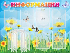 Стенд "Информация" Вариант 3 - fgospostavki.ru - Владикавказ
