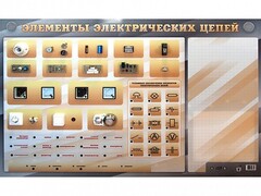 Наглядно-демонстрационный светодинамический стенд "Элементы электрических цепей" с маркерными полями - fgospostavki.ru - Владикавказ