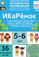 Программно-методический комплекс по робототехнике "ИКаРёнок" (для детей 5-6 лет) - fgospostavki.ru - Владикавказ