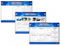 Интерактивный электрифицированный стенд "Векторы" - fgospostavki.ru - Владикавказ