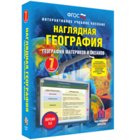 Наглядная география. География материков и океанов. 7 класс - fgospostavki.ru - Владикавказ