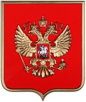 Герб России на щите МДФ (42х50см) - fgospostavki.ru - Владикавказ