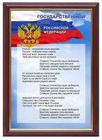 Гимн России - fgospostavki.ru - Владикавказ