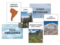 Модель-аппликация "Материки. Знакомство" (ламинированная) - fgospostavki.ru - Владикавказ