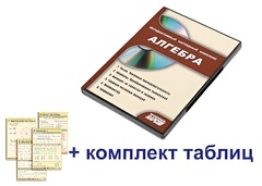 Интерактивный наглядный комплекс "Алгебра" - fgospostavki.ru - Владикавказ